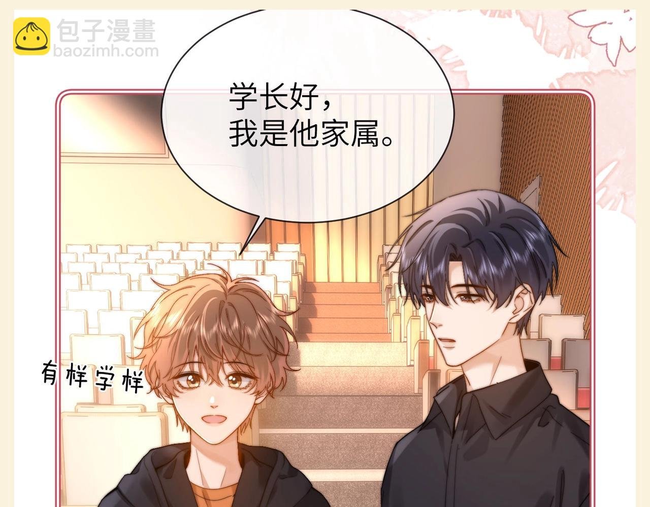 第76期 特别企划：哥哥弟弟的第一百个第一次