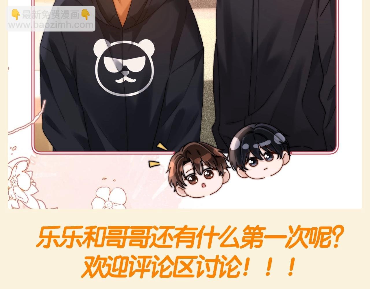 第76期 特别企划：哥哥弟弟的第一百个第一次