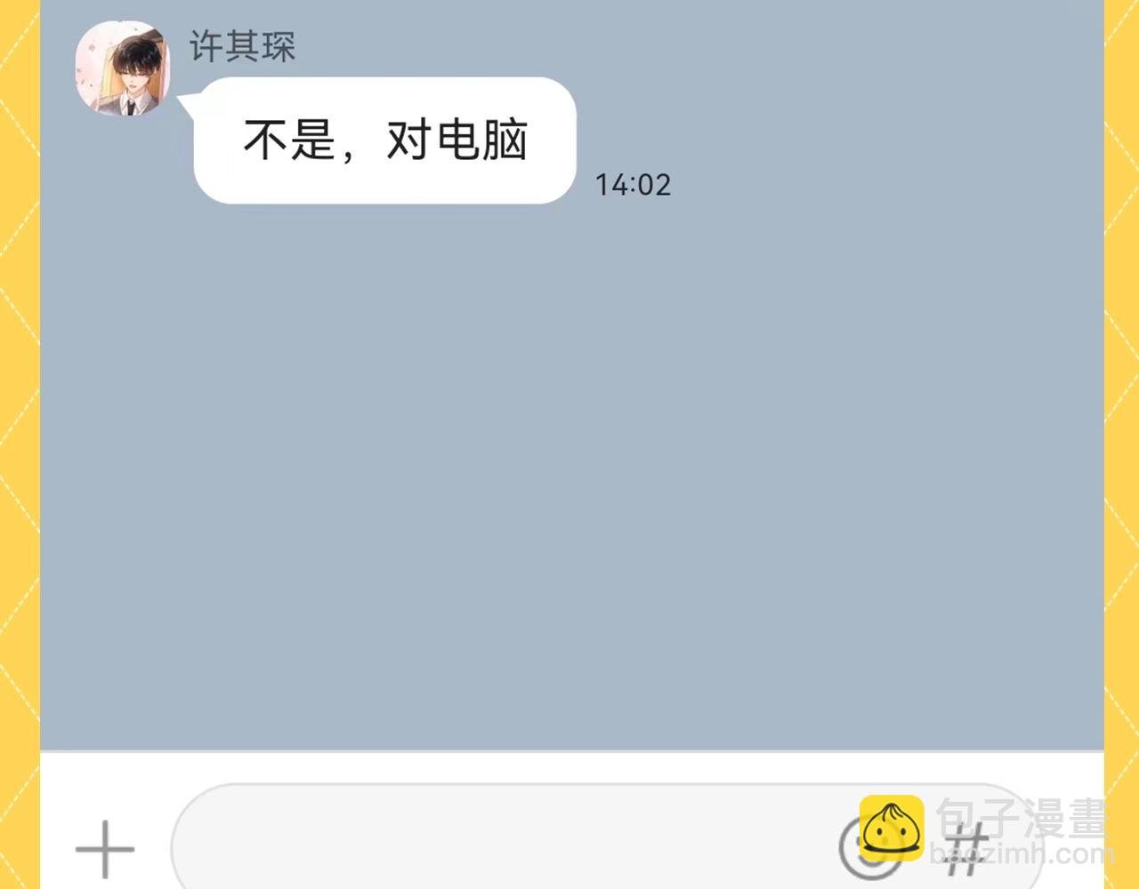 第81期 搞点事：造谣一下夏知许和许其琛的聊天
