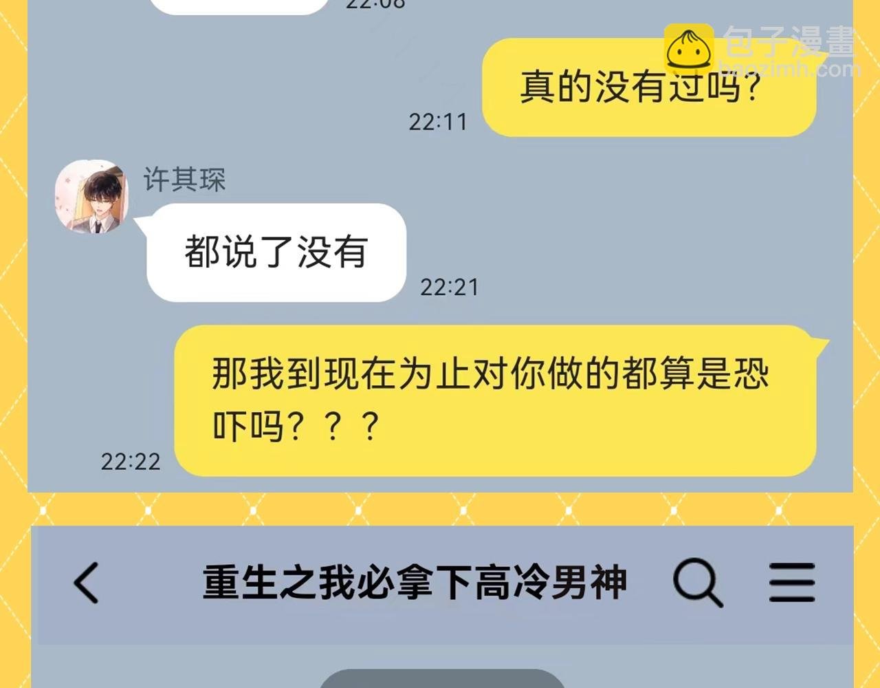 第81期 搞点事：造谣一下夏知许和许其琛的聊天