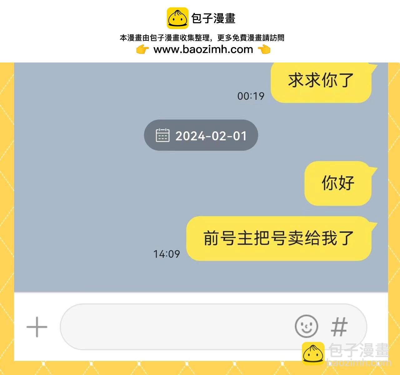 第81期 搞点事：造谣一下夏知许和许其琛的聊天