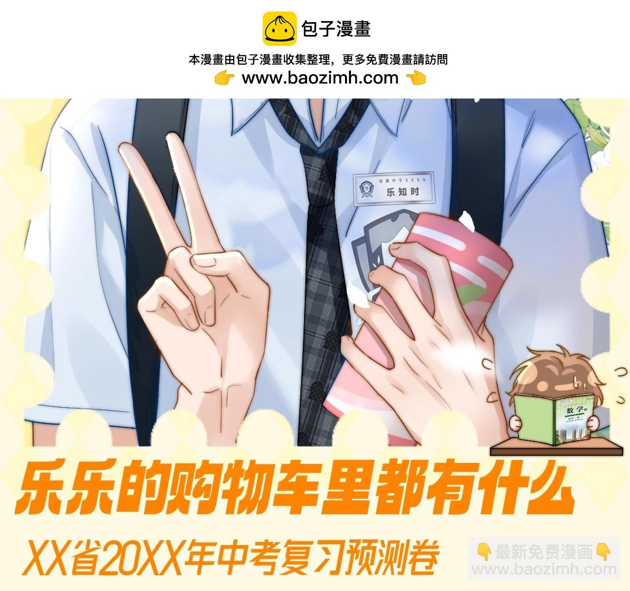 第82期 搞点事：乐乐的购物车里都有什么