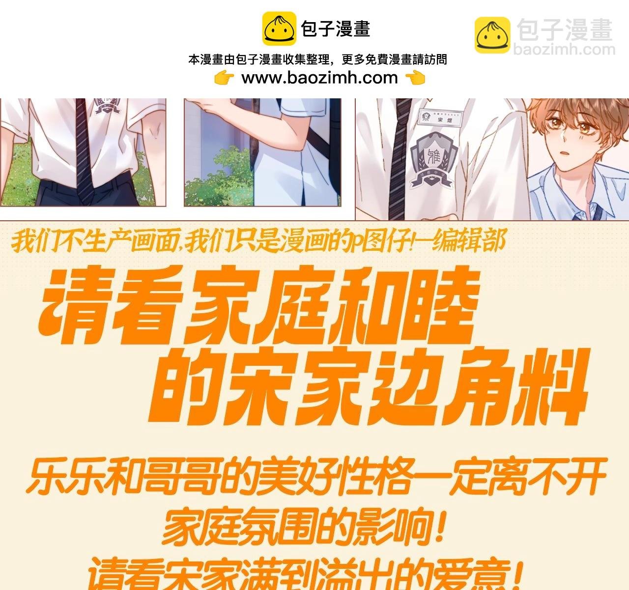 第88期 特别企划：请看家庭和睦的宋家边角料