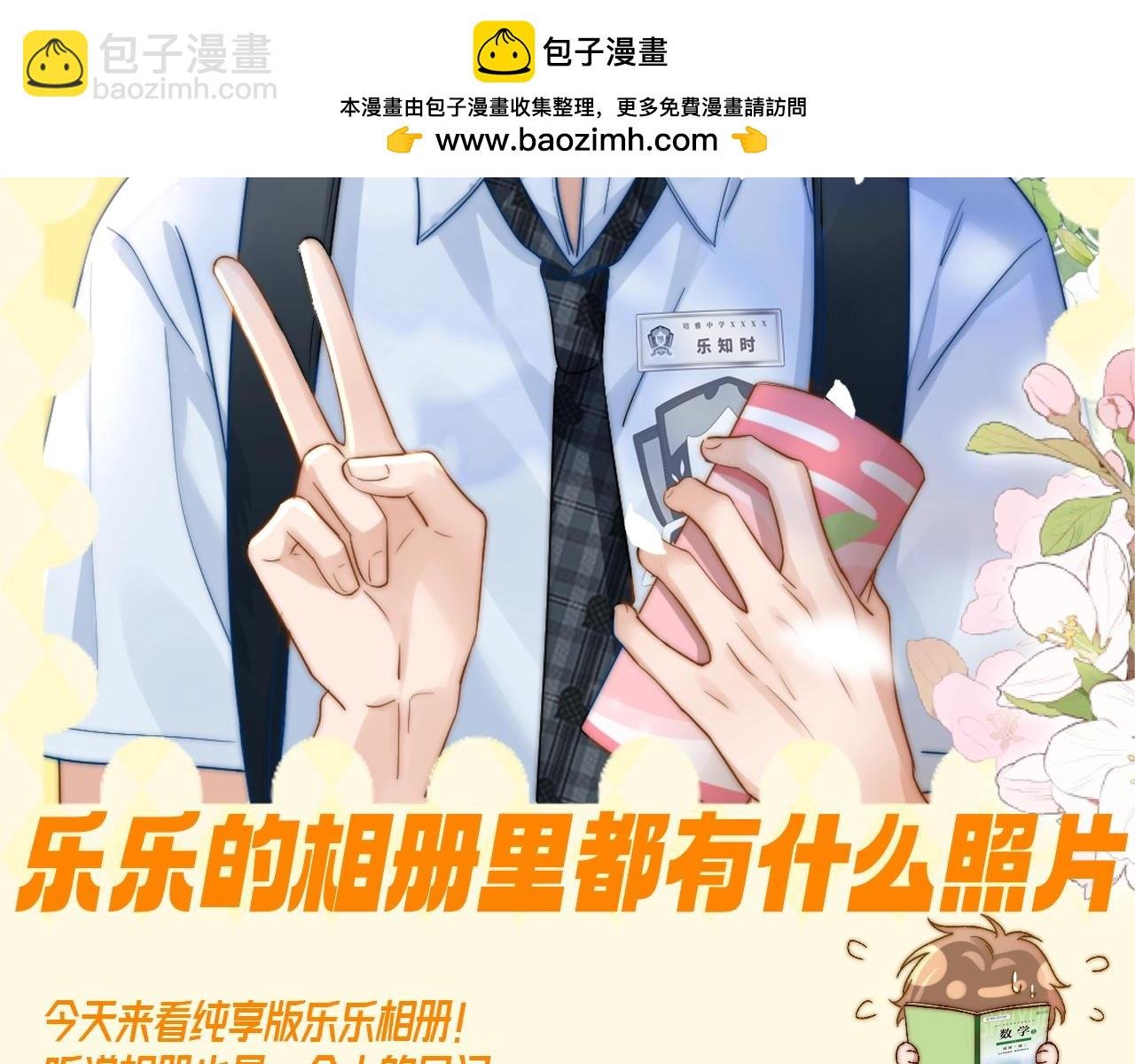第90期 特别企划：乐乐的相册里都有什么照片？