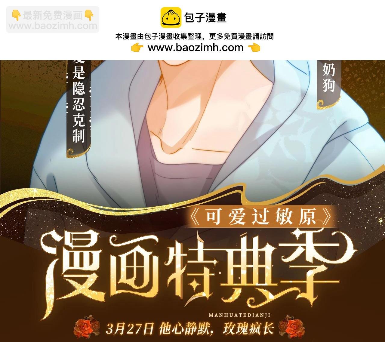 漫画特典季·3月27日 他心静默 玫瑰疯长