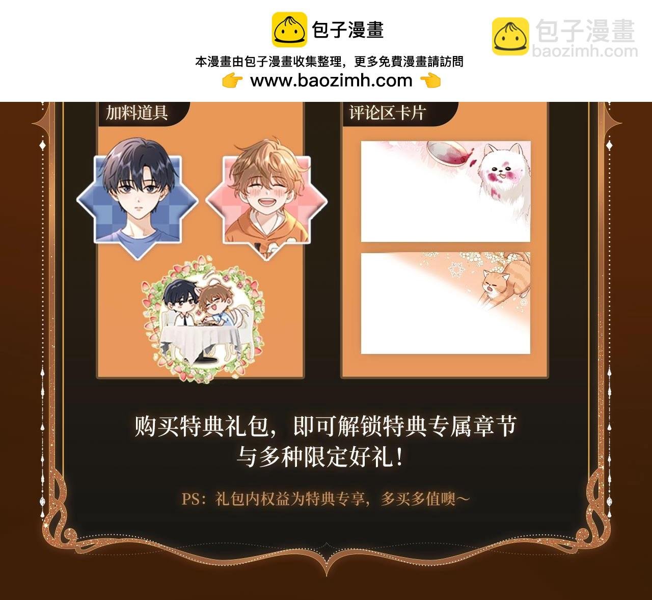 漫画特典季·3月27日 他心静默 玫瑰疯长