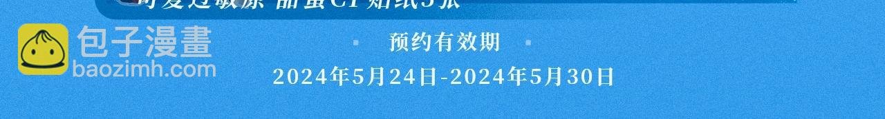 特典祈愿·5月31日 少年心事 浪漫沉沦