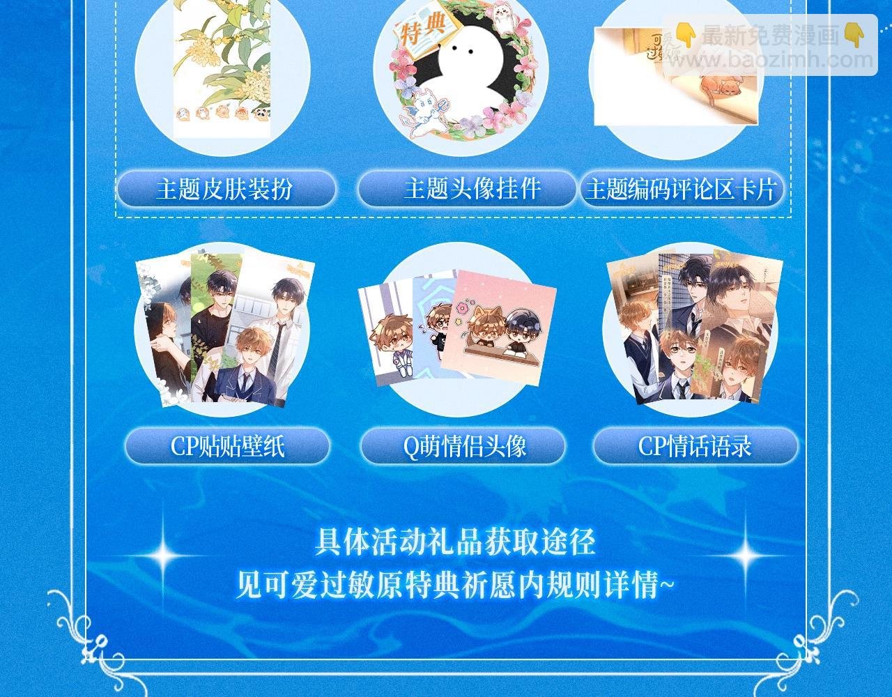 特典祈愿·5月31日 少年心事 浪漫沉沦