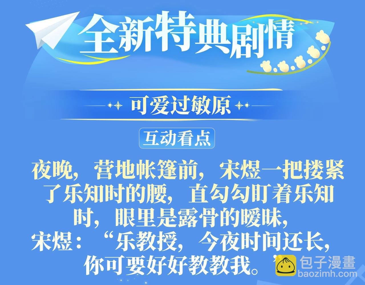 特典祈愿·可爱过敏原 悠悠长夏 暇光情动