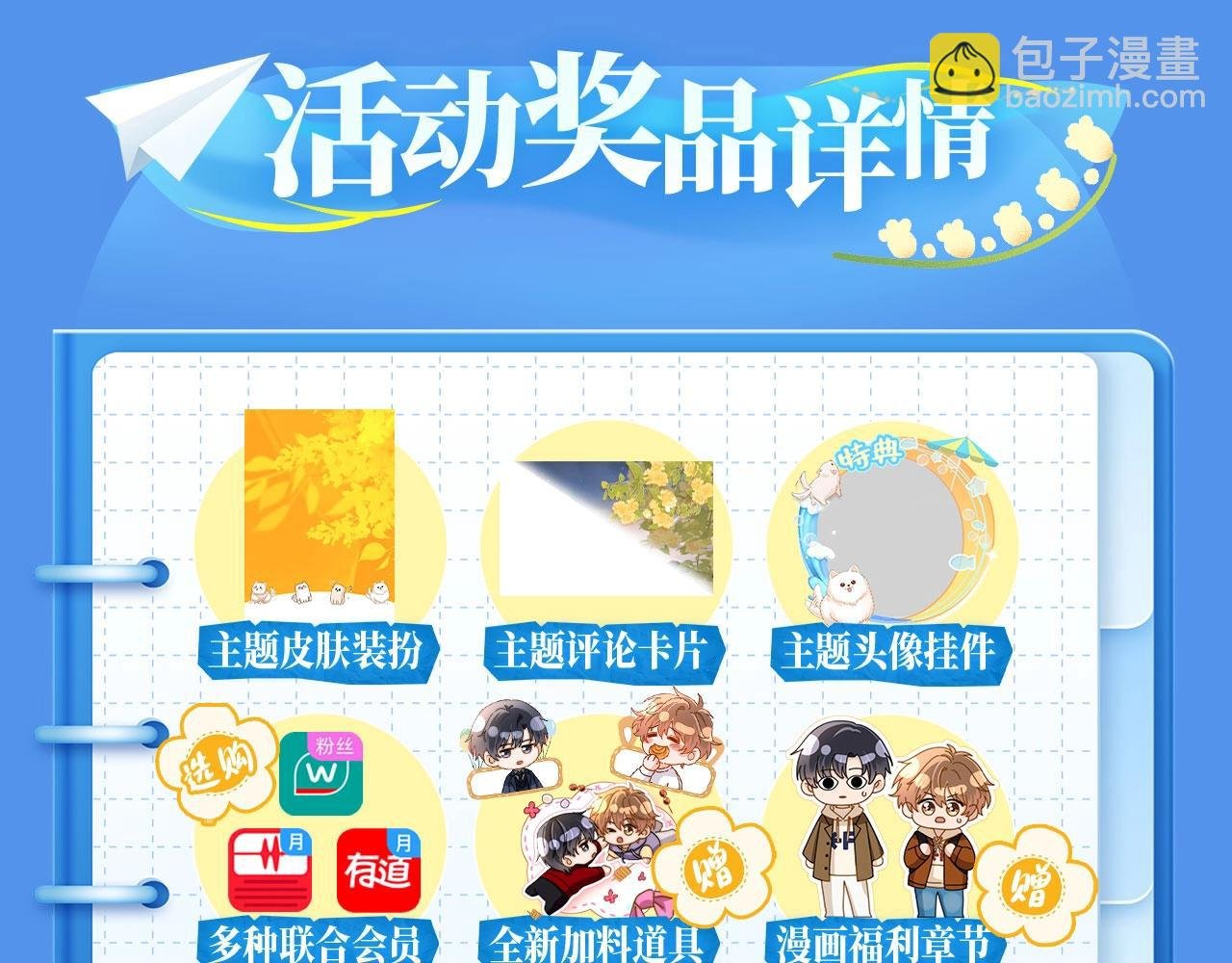 特典祈愿·可爱过敏原 悠悠长夏 暇光情动