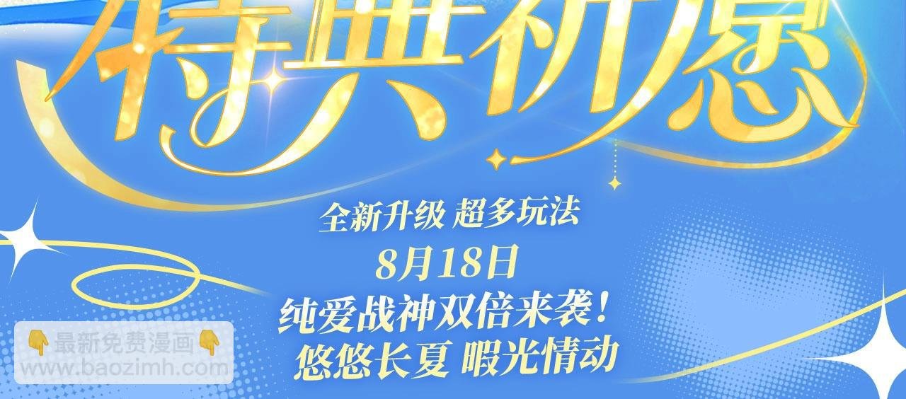 特典祈愿·8月18日 可爱过敏原 悠悠长夏 暇光情动
