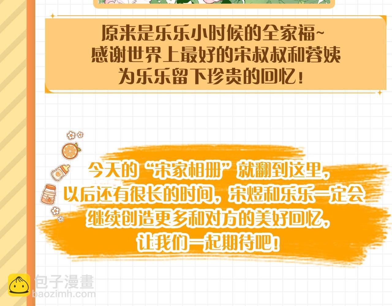 第2期 整活企划：宋家相册