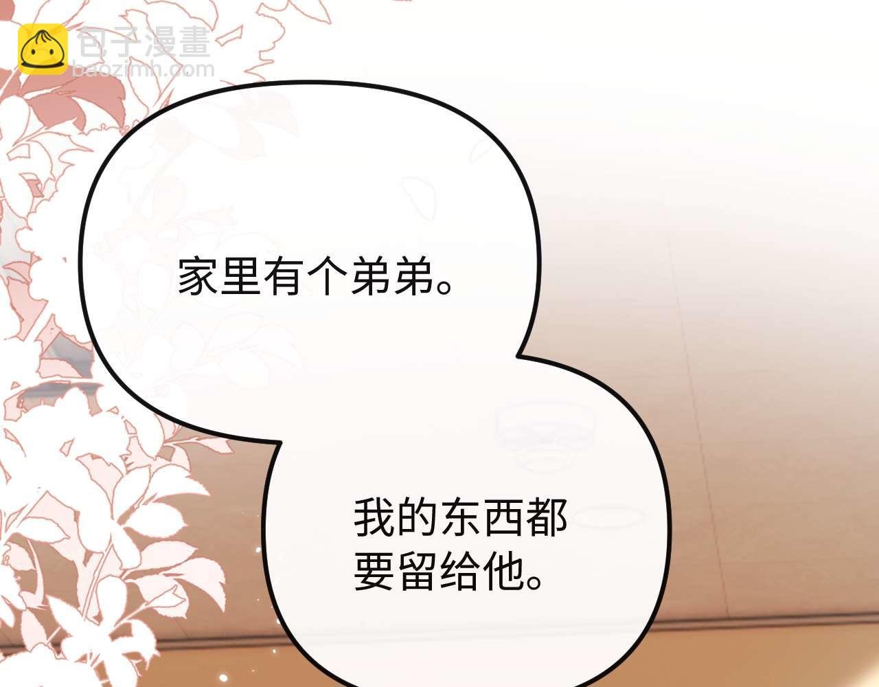 第72话 要留给弟弟