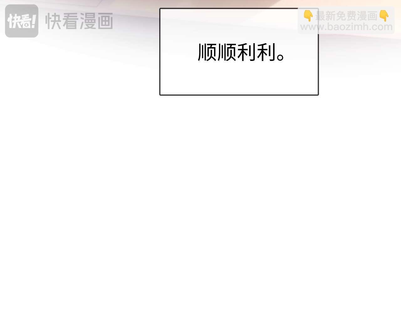 第73话 顺顺利利