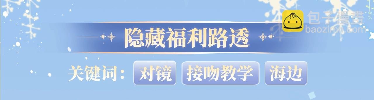 特典开启：12月31日 浴室氤氲 亲吻教学 梦里能做到哪一步