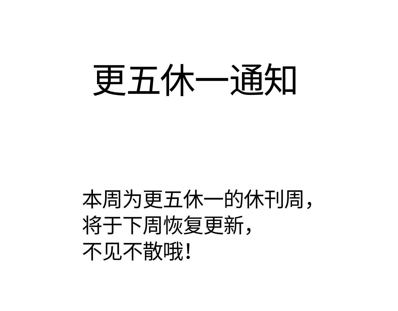 更五休一周