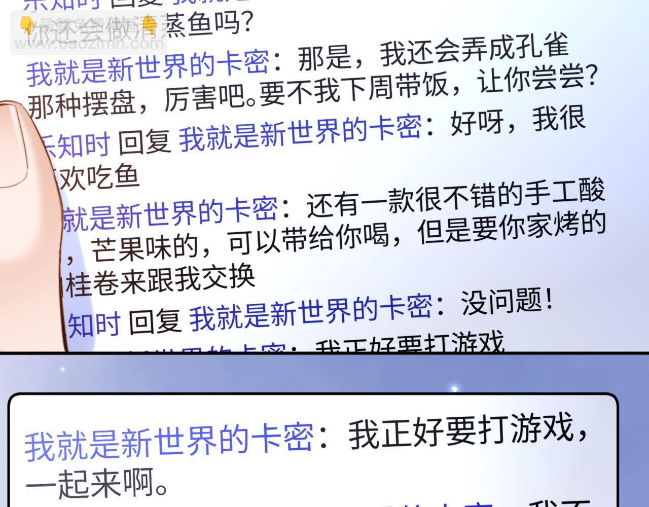 第86话 哥哥吃醋