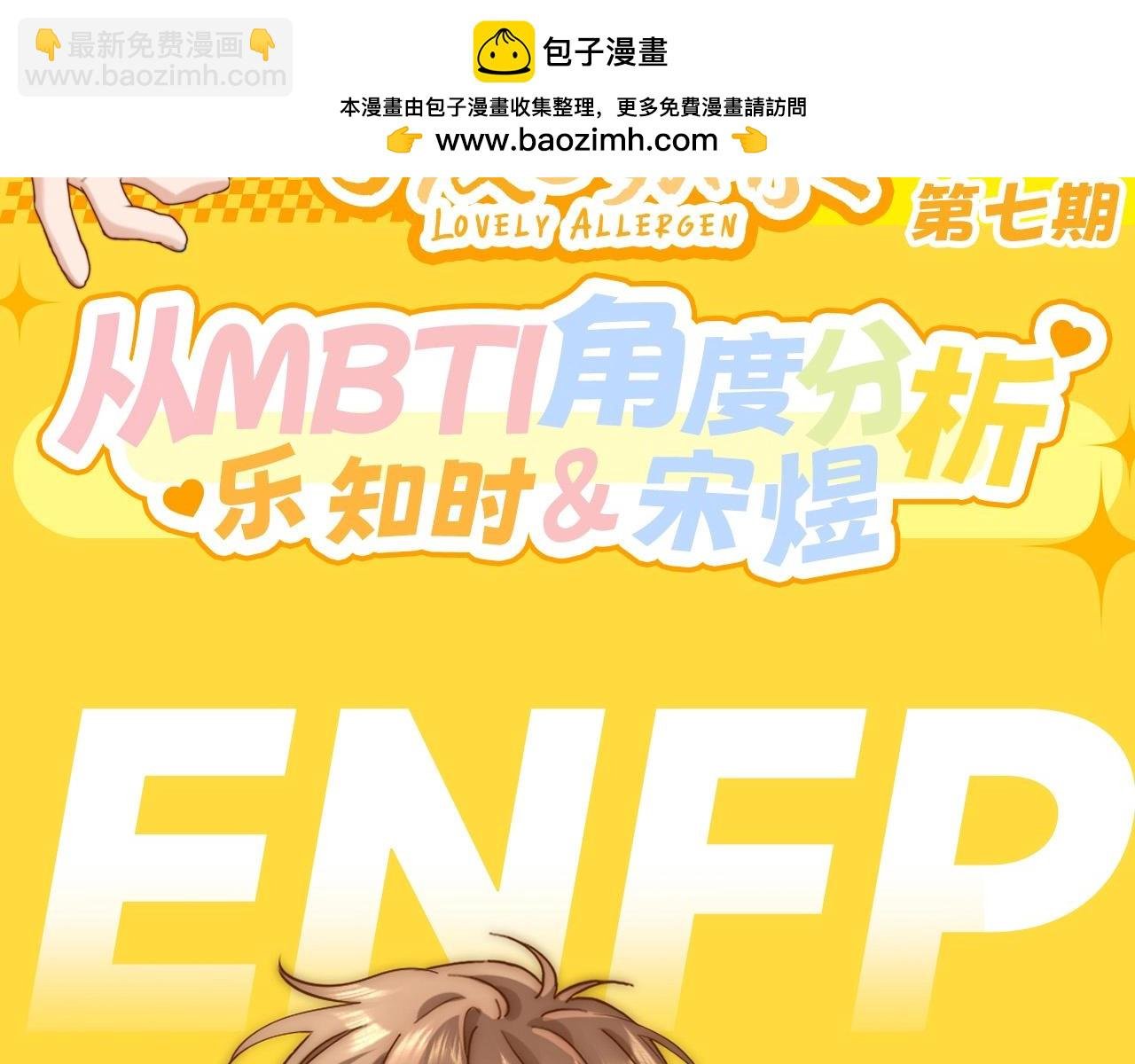 第7期 带你从mbti角度精磕玉石CP！