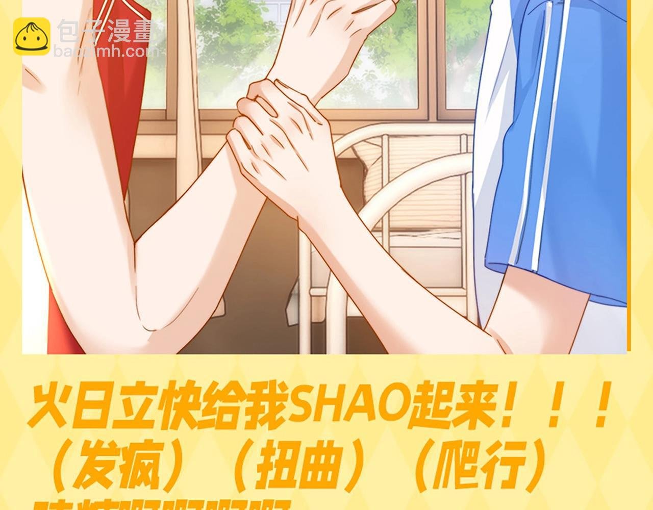 第8期 直球！有这样的弟弟你几点回家？