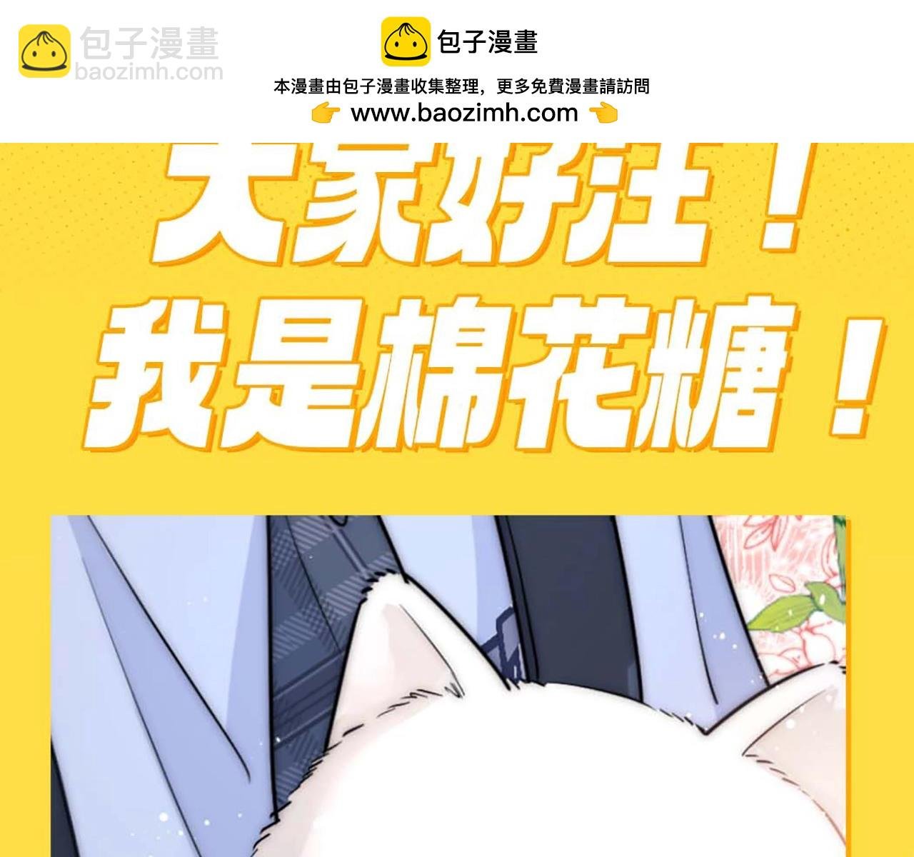 第9期 棉花糖的一天！