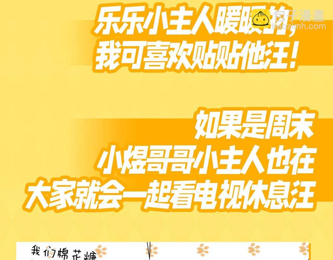 第9期 棉花糖的一天！
