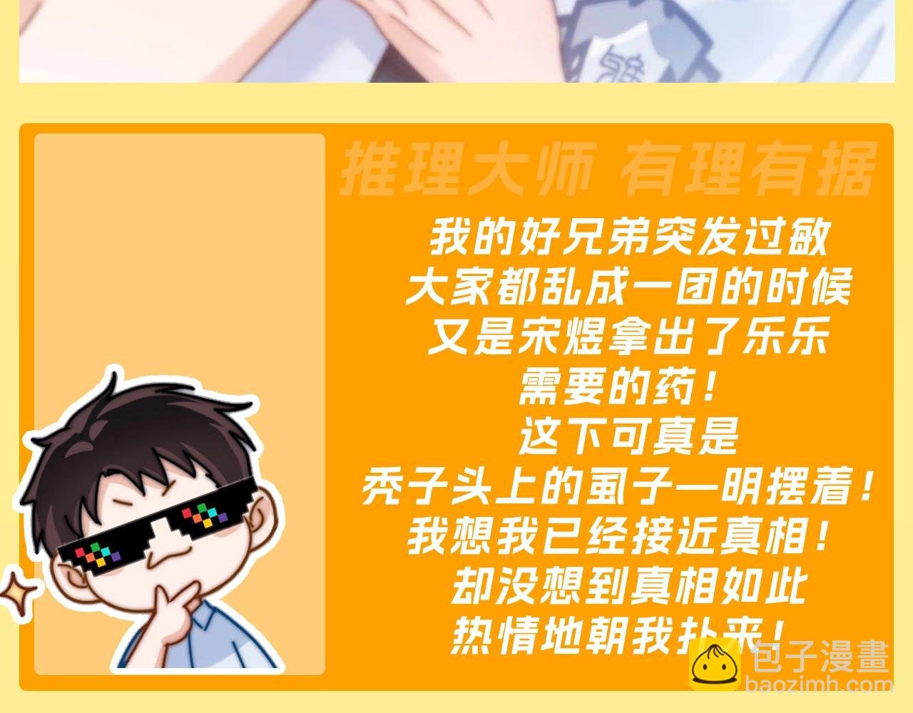 第11期 注目！名侦探蒋宇凡的推理——