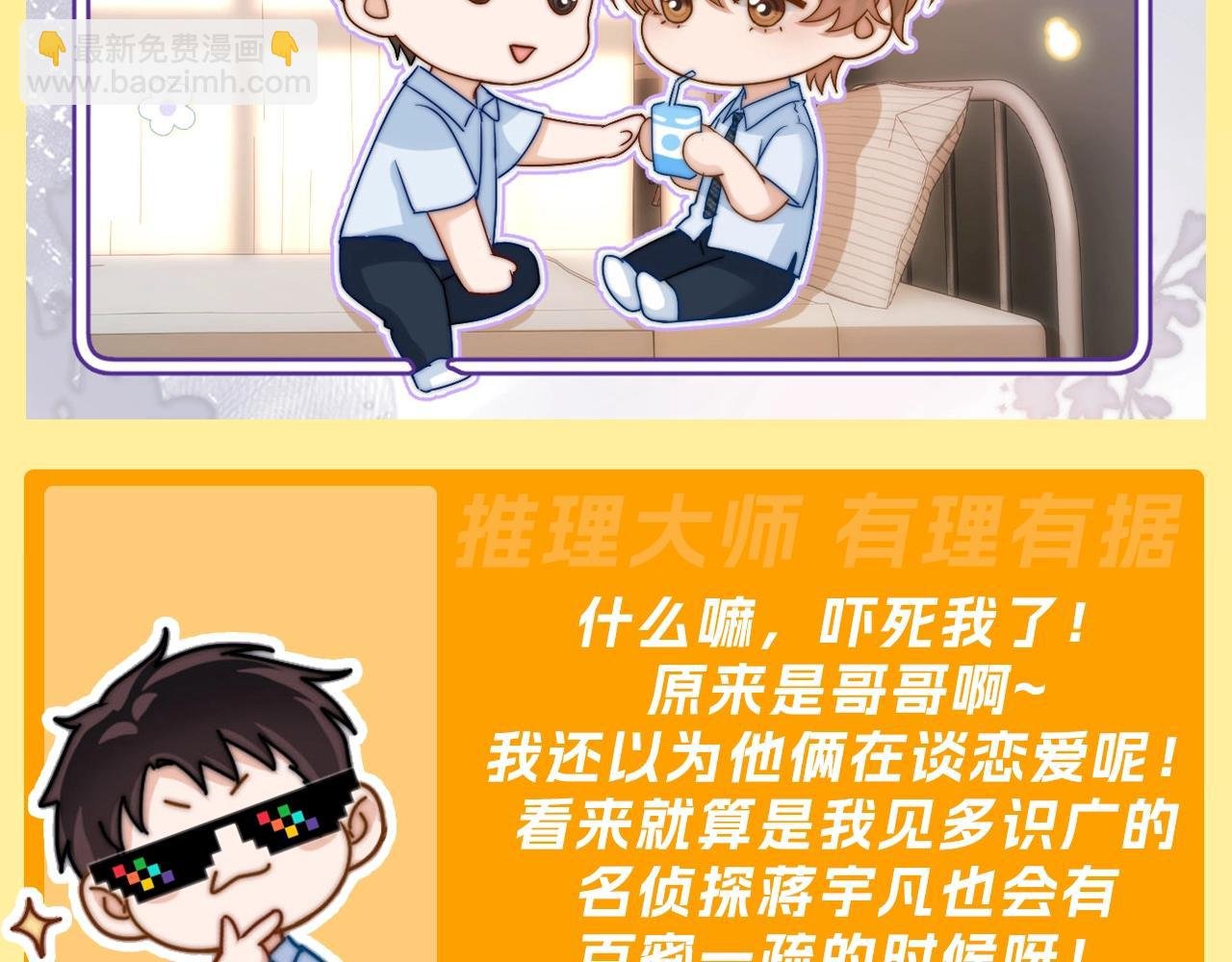 第11期 注目！名侦探蒋宇凡的推理——