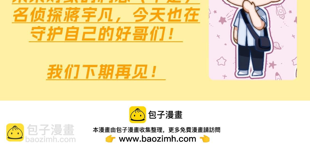 第11期 注目！名侦探蒋宇凡的推理——