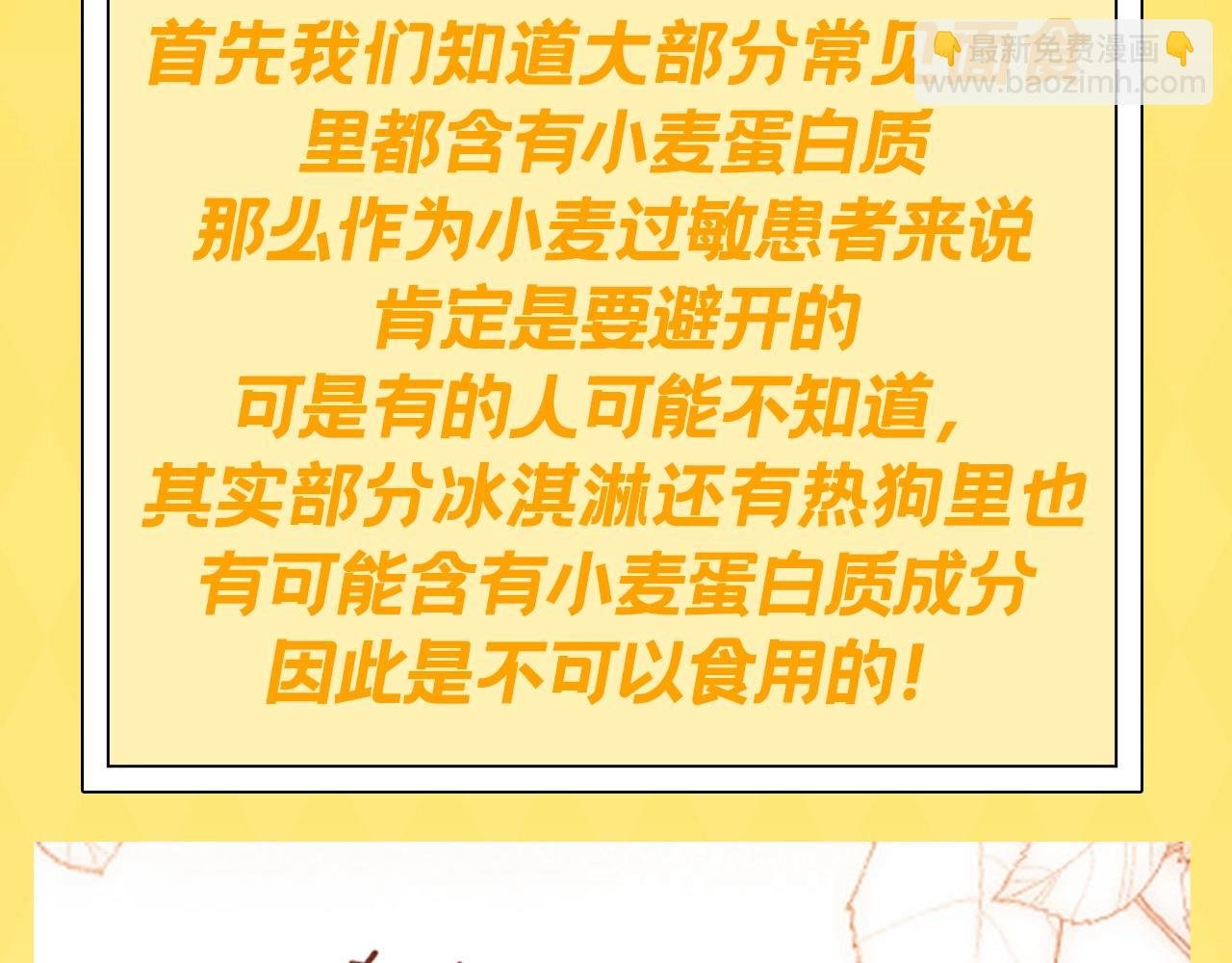 第12期 小麦过敏大揭秘！