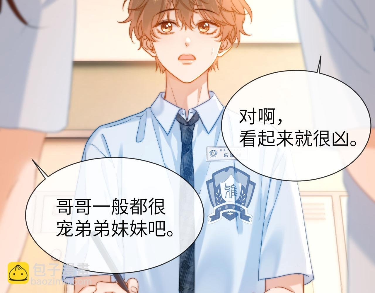 第18话 帮哥哥的朋友等于帮哥哥