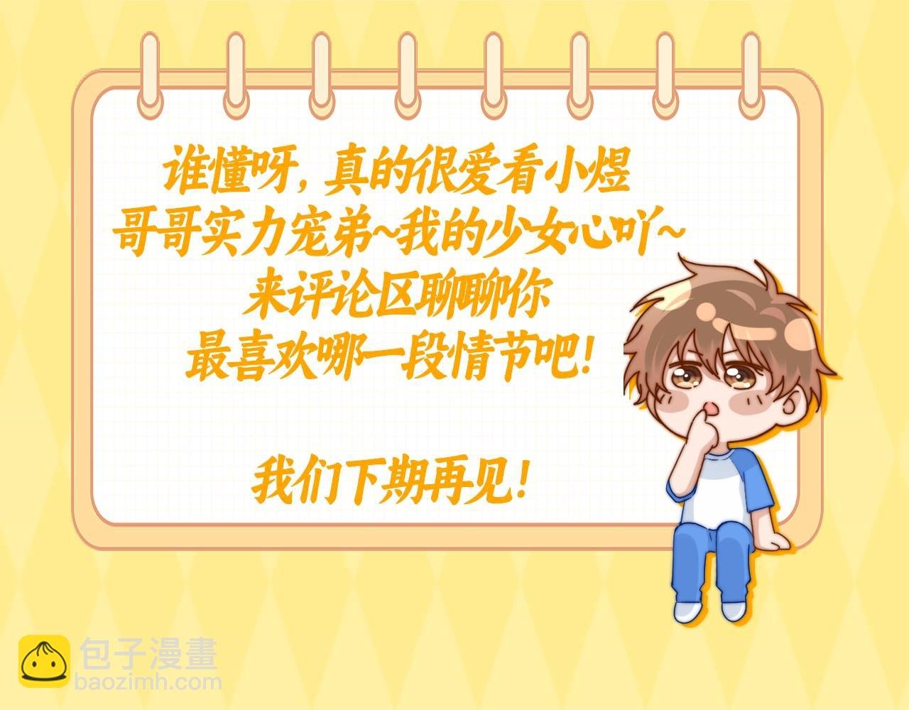 第15期 哥哥的那些坚定选择与偏爱