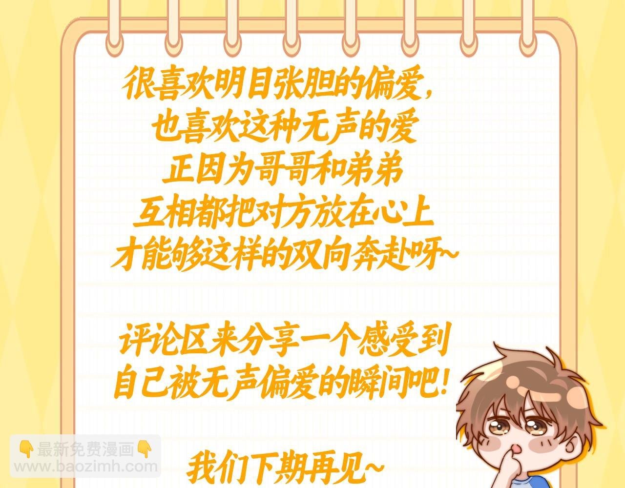 第16期 哥哥的宠，震耳欲聋