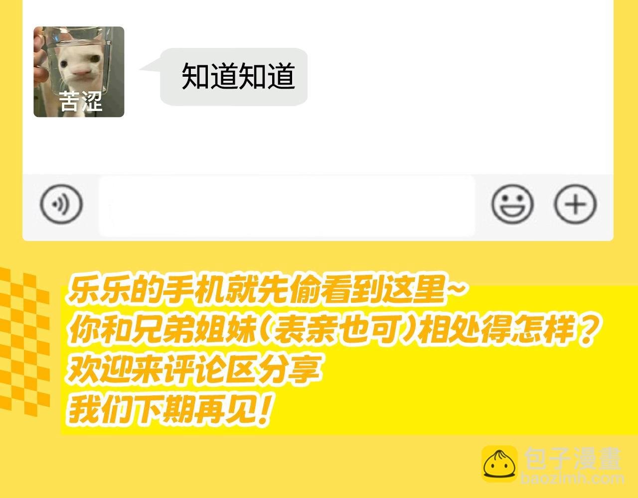第17期 特别企划：捡到了乐乐的手机！