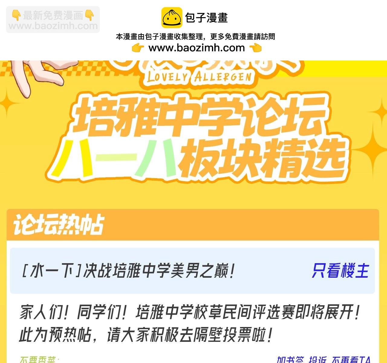 第18期 特别企划：培雅中学论坛八一八板块精选