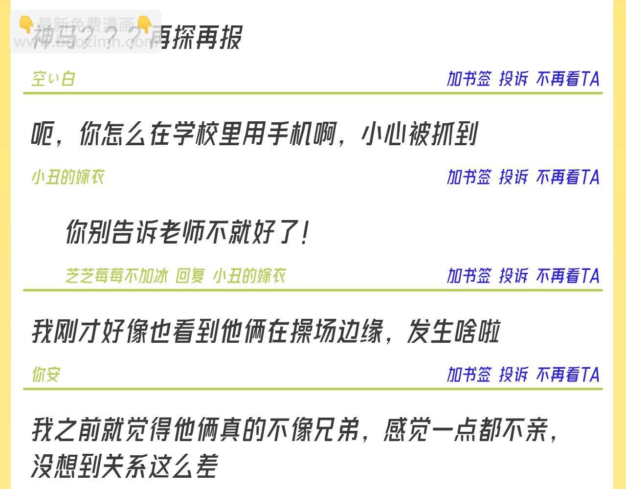 第21期 特别企划：培雅中学论坛八一八板块精选
