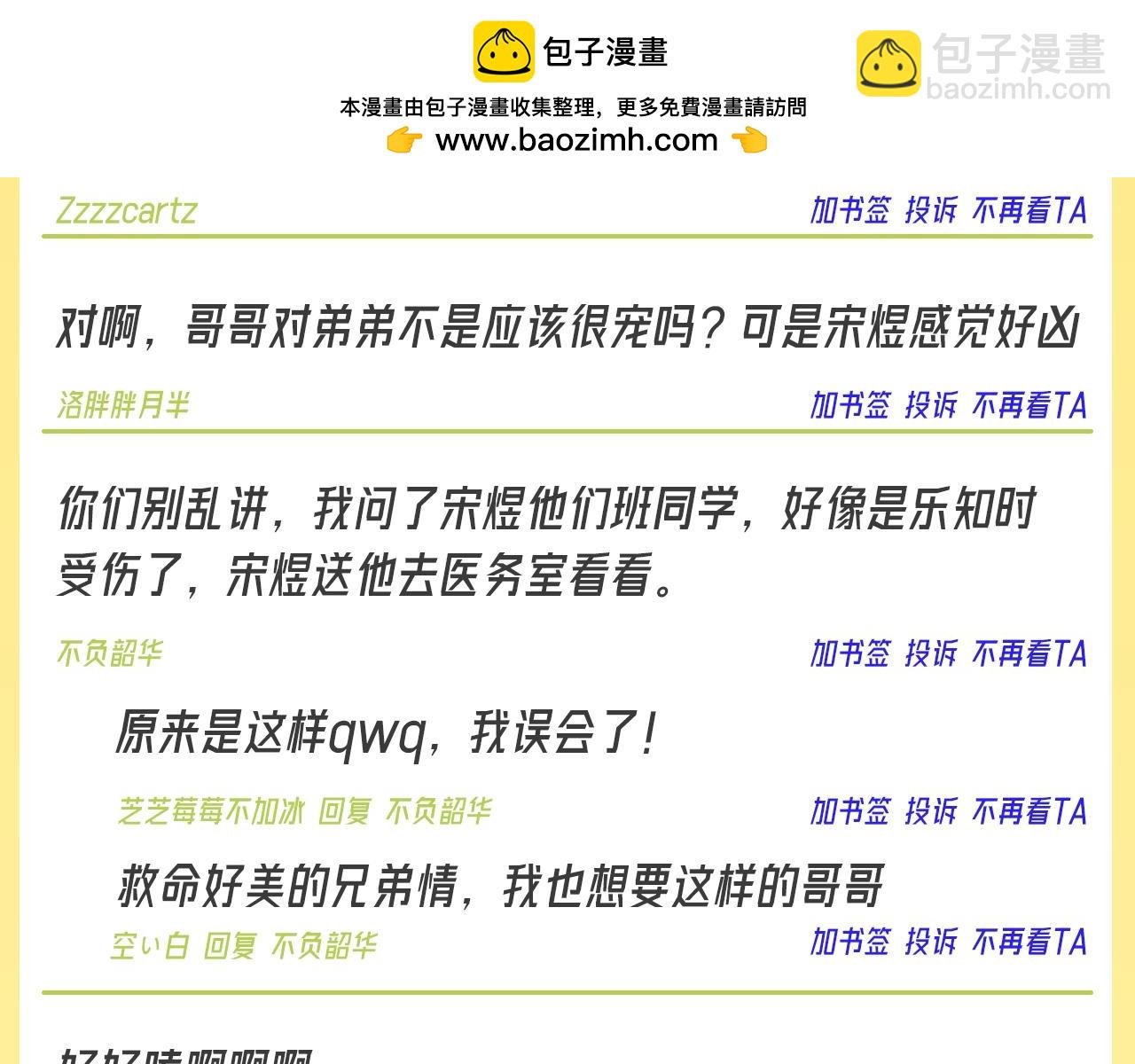 第21期 特别企划：培雅中学论坛八一八板块精选