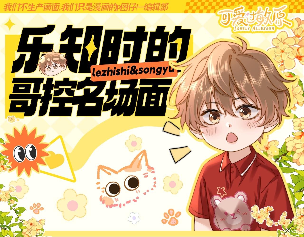 第23期 特别企划：乐知时的哥控名场面