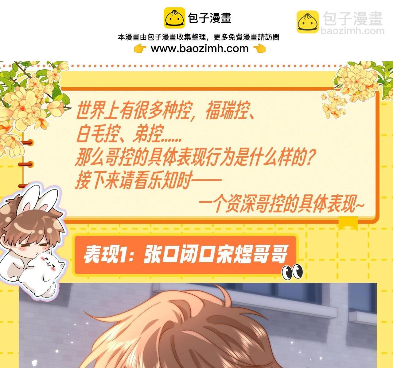 第23期 特别企划：乐知时的哥控名场面