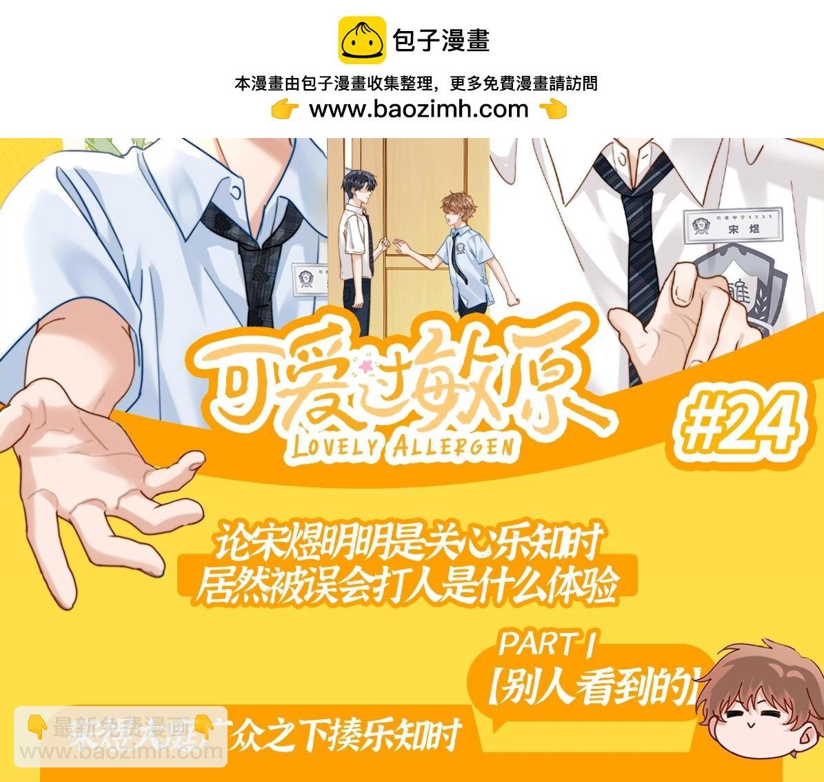 第24期 特别企划：别人以为的宋煜乐知时VS实际上的