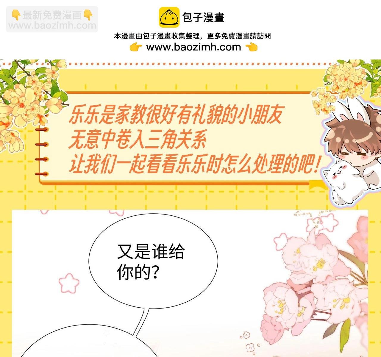 第26期 特别企划：夸一夸乐乐的待人处事方式！