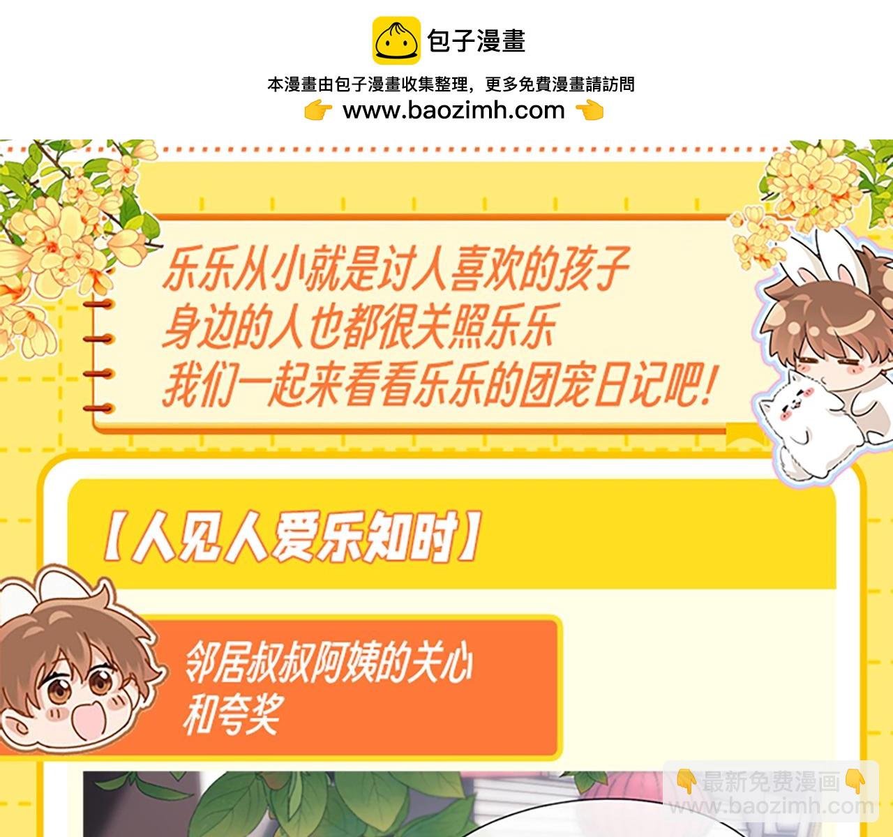 第27期 特别企划：乐知时团宠日记