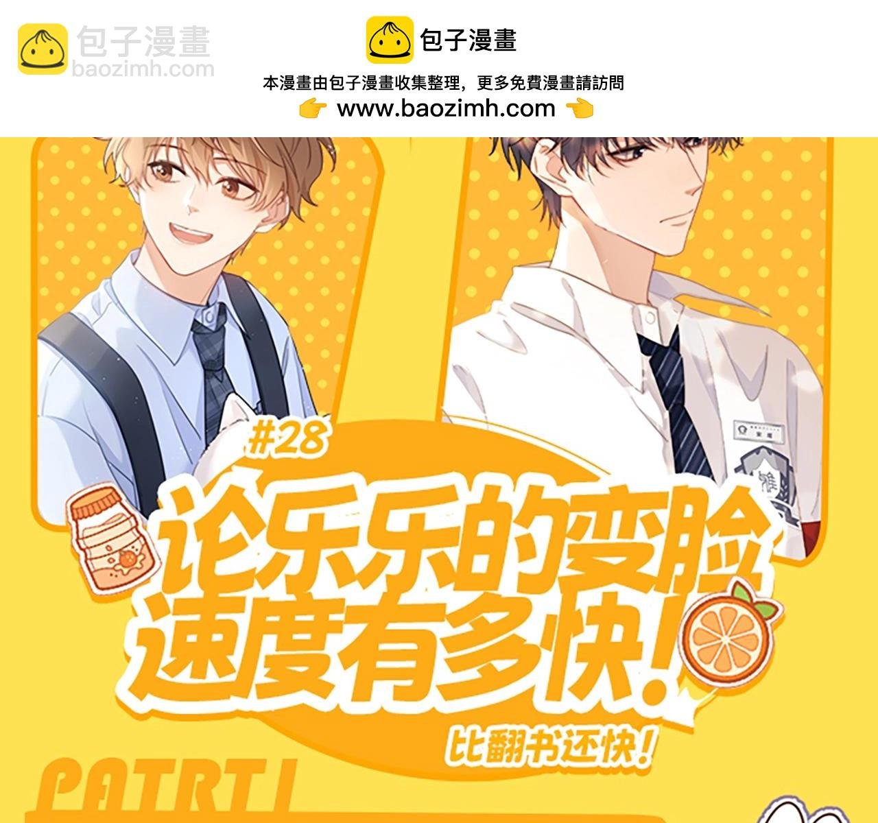 第28期 搞点事：乐乐的变脸速度有多快！