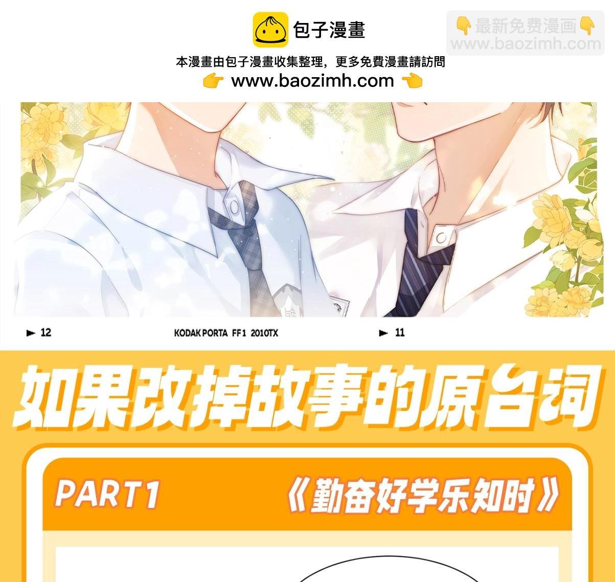第29期 特别企划：如果改掉漫画的原台词······