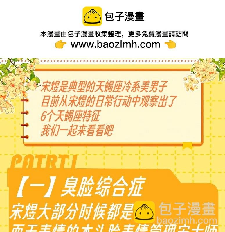 第30期 特别企划：宋煜星座分析之天蝎座