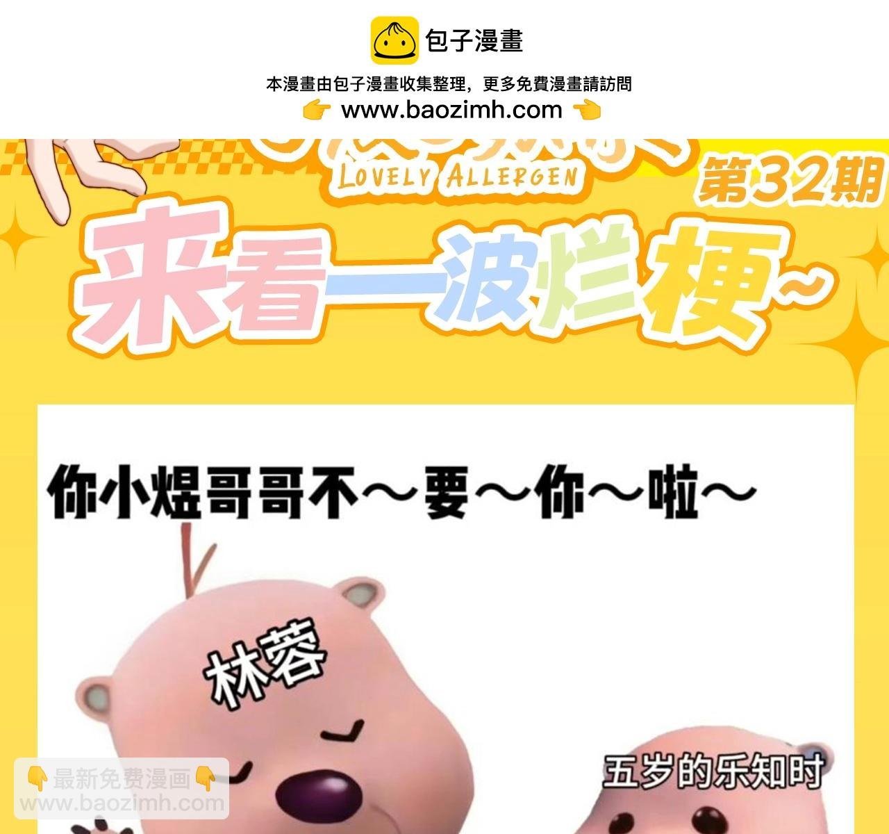 第32期 整活企划：来看一波烂梗~