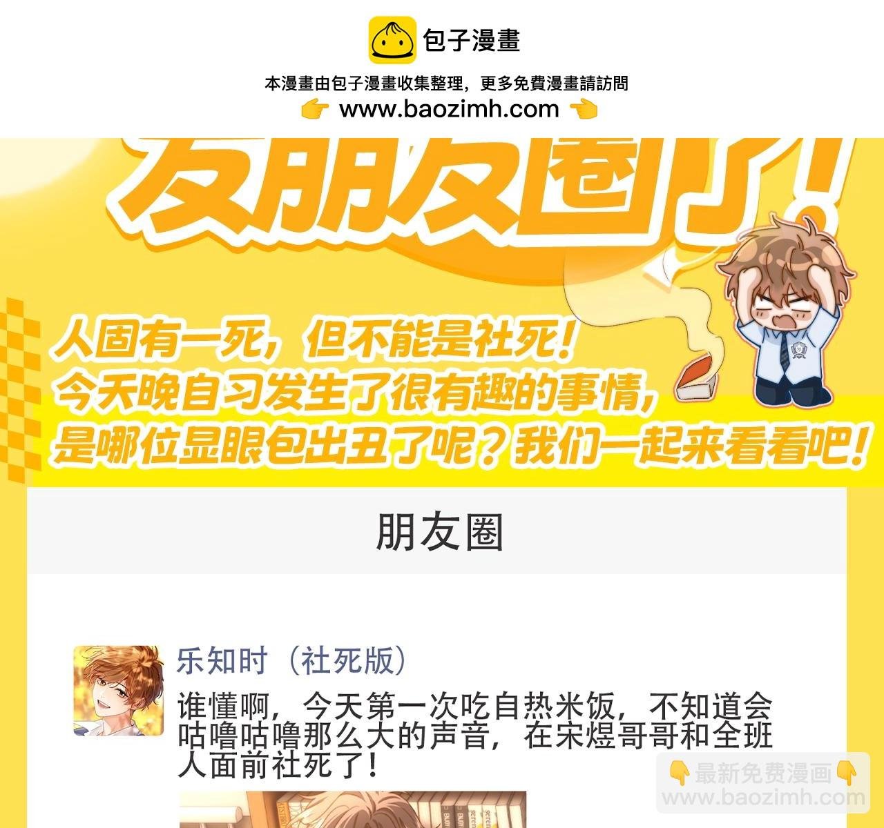 第34期 特别企划：乐乐今天发朋友圈了！