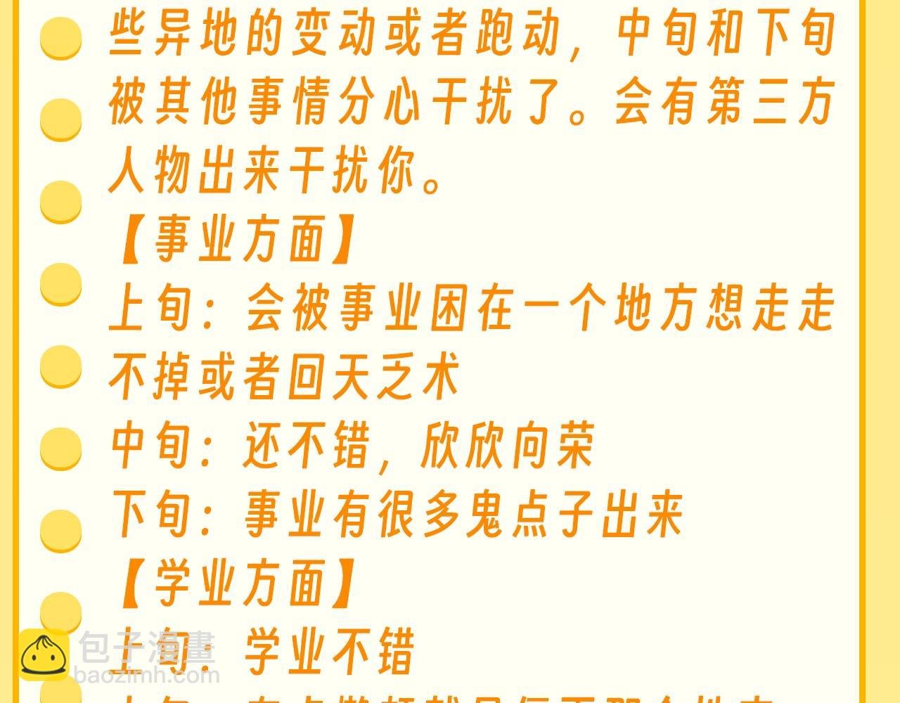 第36期 特别企划：乐乐牌塔罗占卜