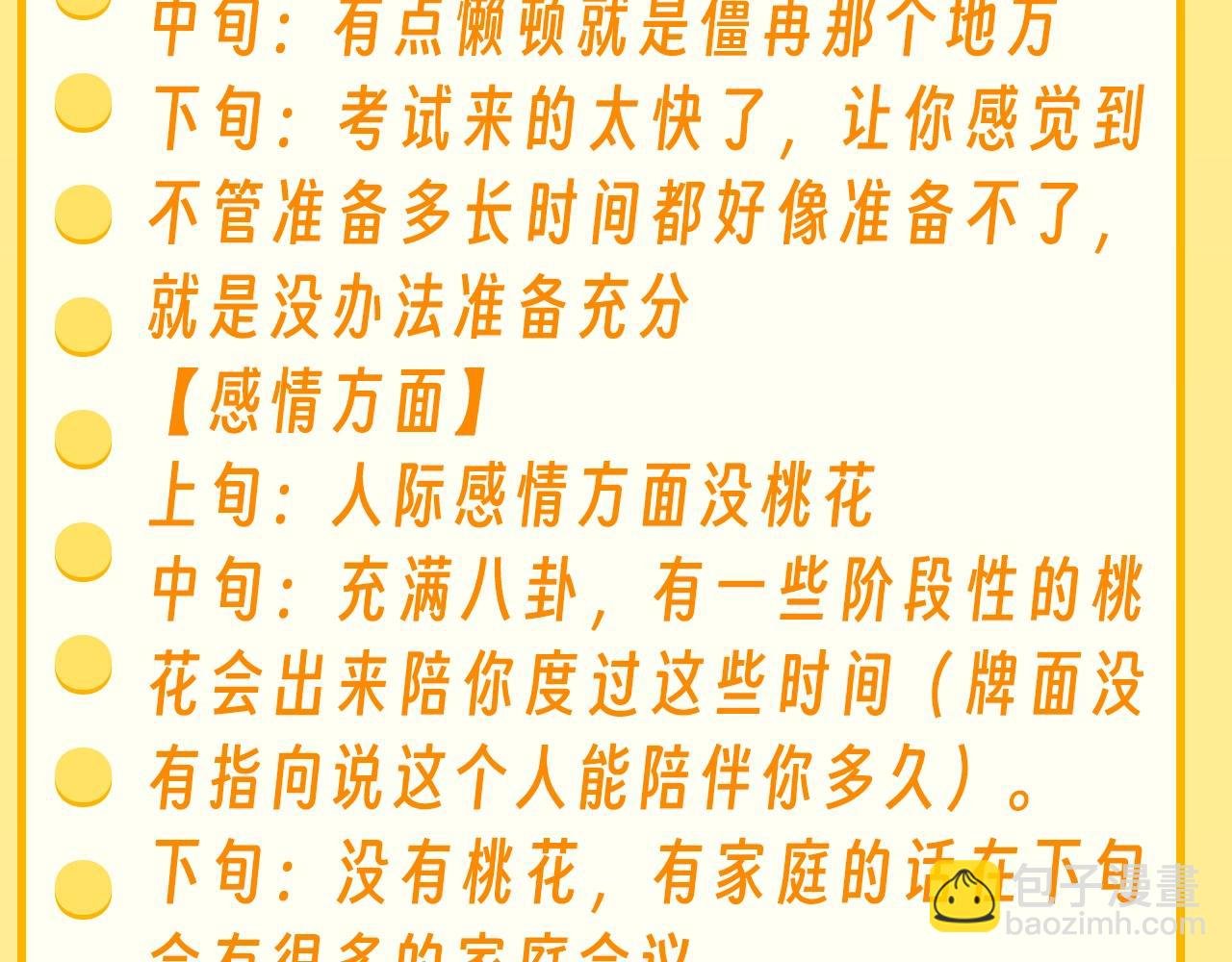 第36期 特别企划：乐乐牌塔罗占卜