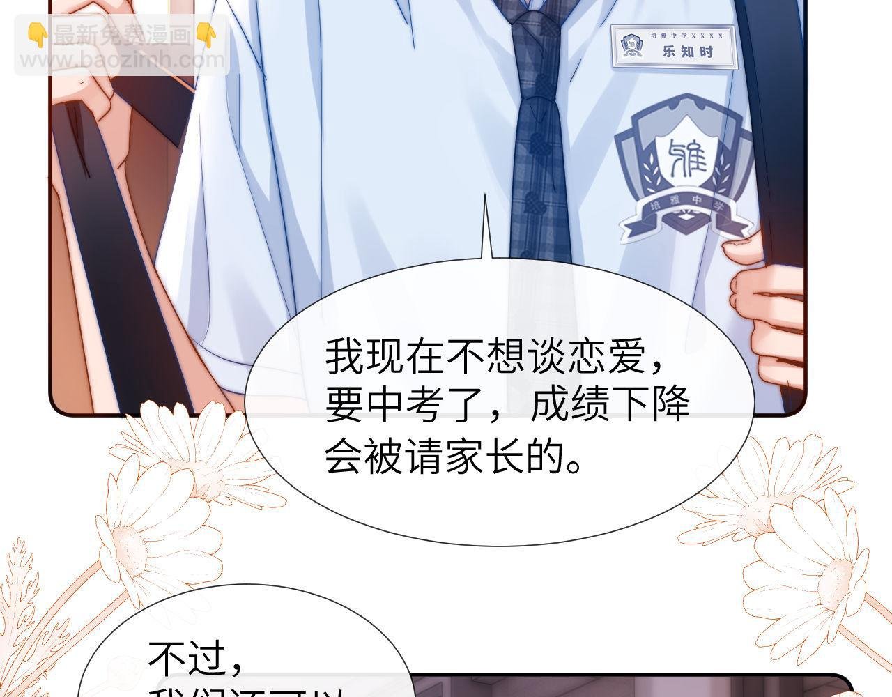 第6话 乐乐被表白