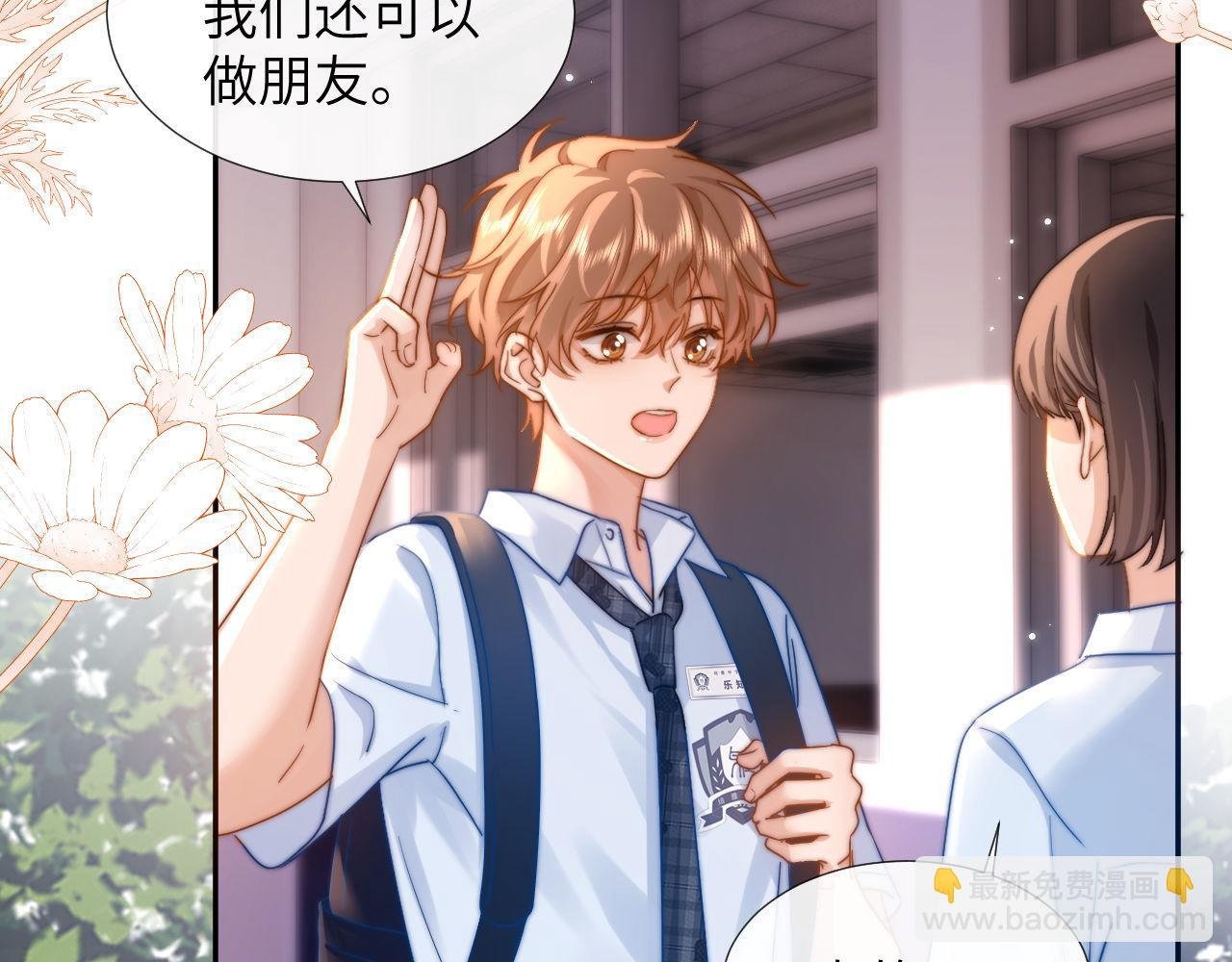 第6话 乐乐被表白